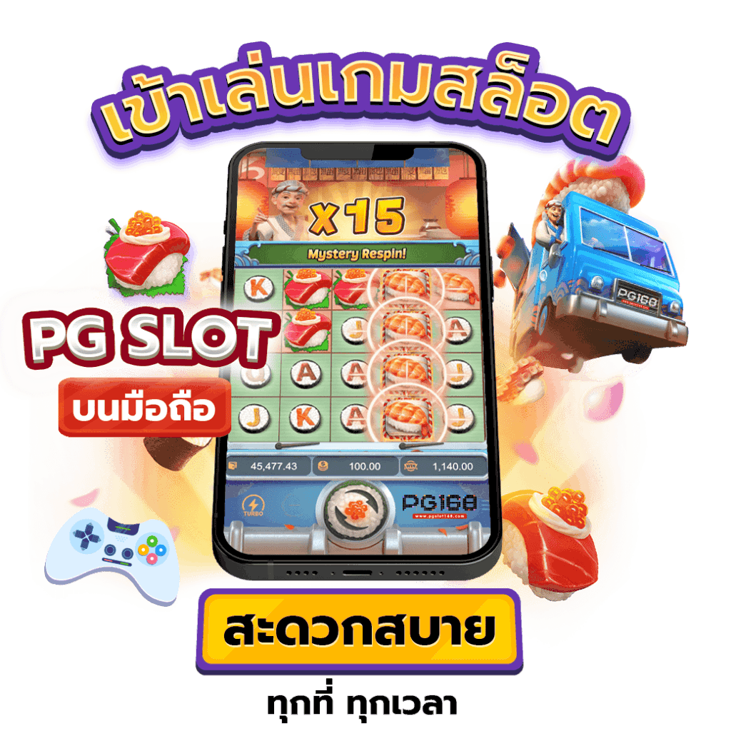 เข้าเล่นเกมสล็อตpg-1024x1024-1